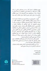 مارکسیسم و دیالکتیک